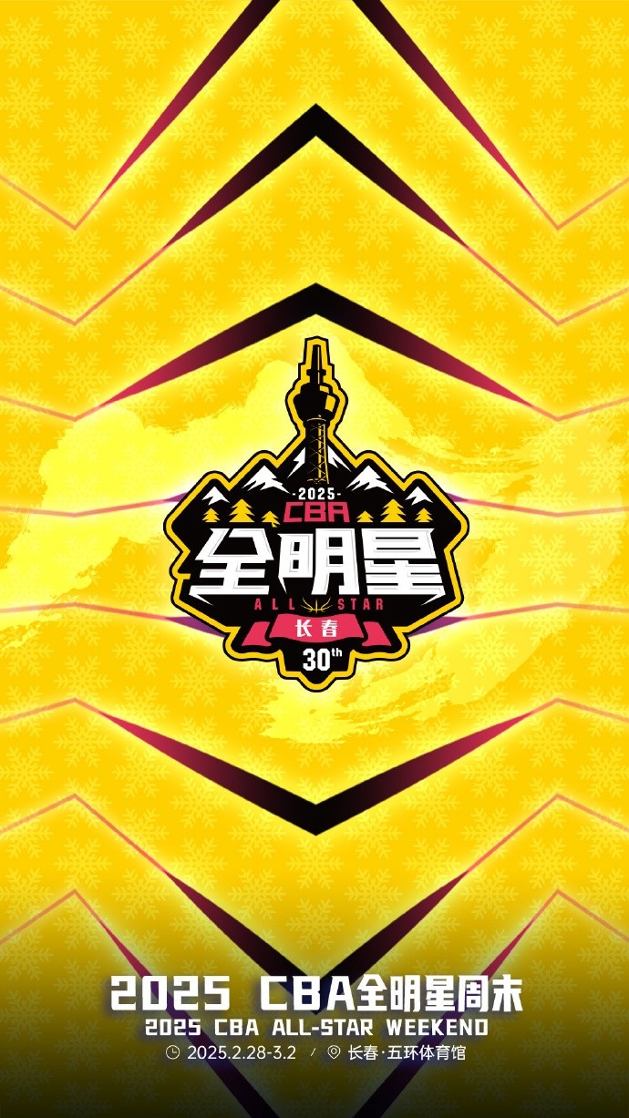 澎湃新聞：今年的CBA全明星，帶來了過去的感動，還有當下的反思