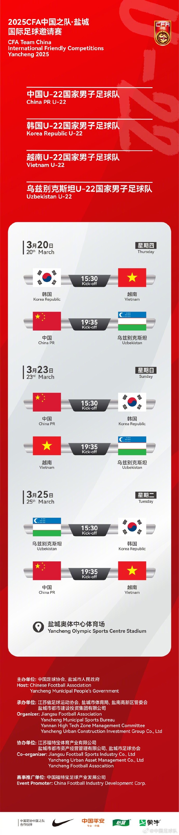 中國(guó)U-22國(guó)家男子足球隊(duì)2025年第一次亮相，相約鹽城，不見不散！