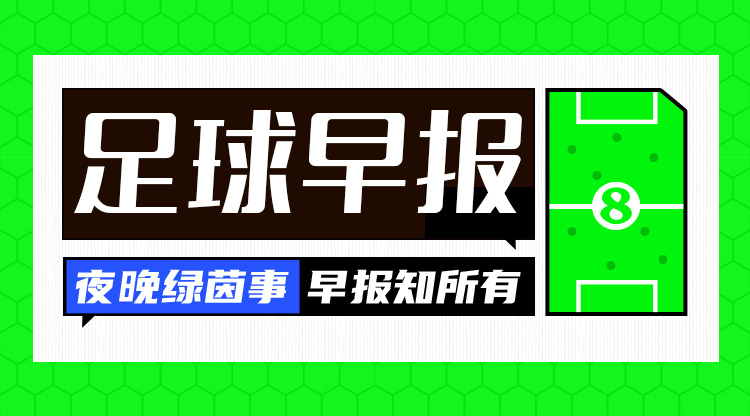 早報：費內(nèi)巴切0-0加拉塔薩雷，穆里尼奧賽后言論引爭議