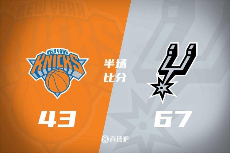 花了？馬刺半場4人得分上雙67-43領(lǐng)先尼克斯24分 唐斯19分