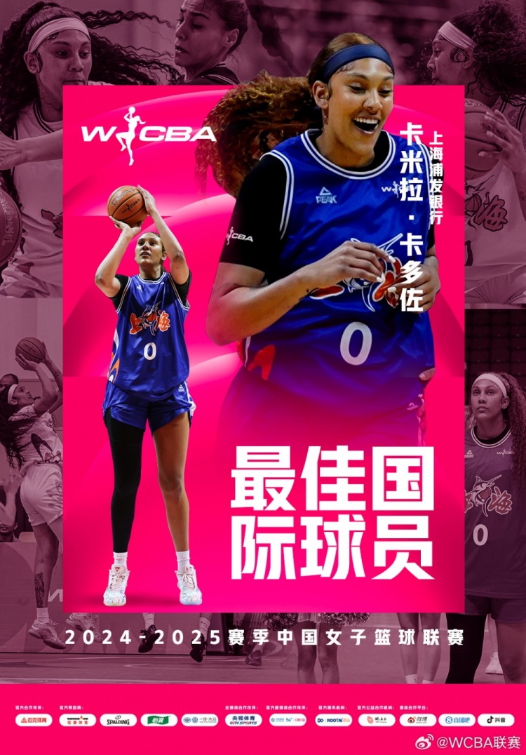 場均20.8分10.2板！上海女籃外援卡多佐當(dāng)選本賽季最佳國際球員