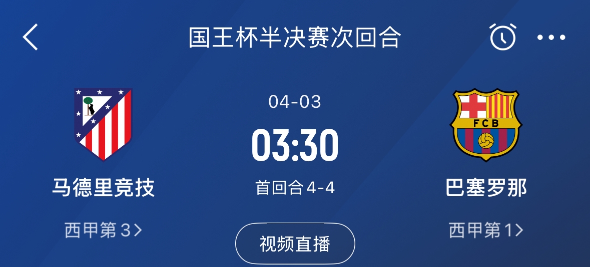 下周又相遇！國(guó)王杯第二回合巴薩vs馬競(jìng)，馬競(jìng)隊(duì)內(nèi)5名阿根廷國(guó)腳