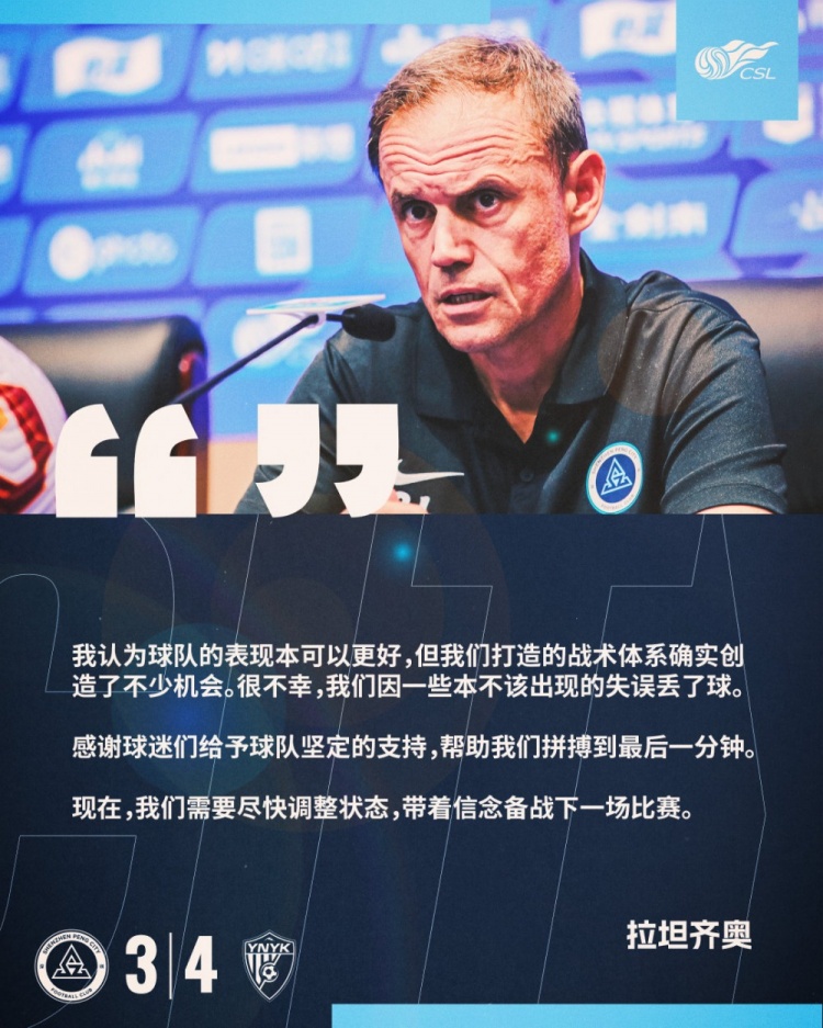 拉坦齊奧：我認(rèn)為球隊(duì)的表現(xiàn)本可以更好，我們需要盡快調(diào)整狀態(tài)