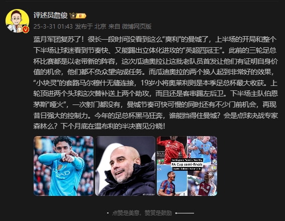 詹?。郝窃佻F(xiàn)昔日強(qiáng)大控制力，今年的足總杯誰(shuí)能擋得住他們？